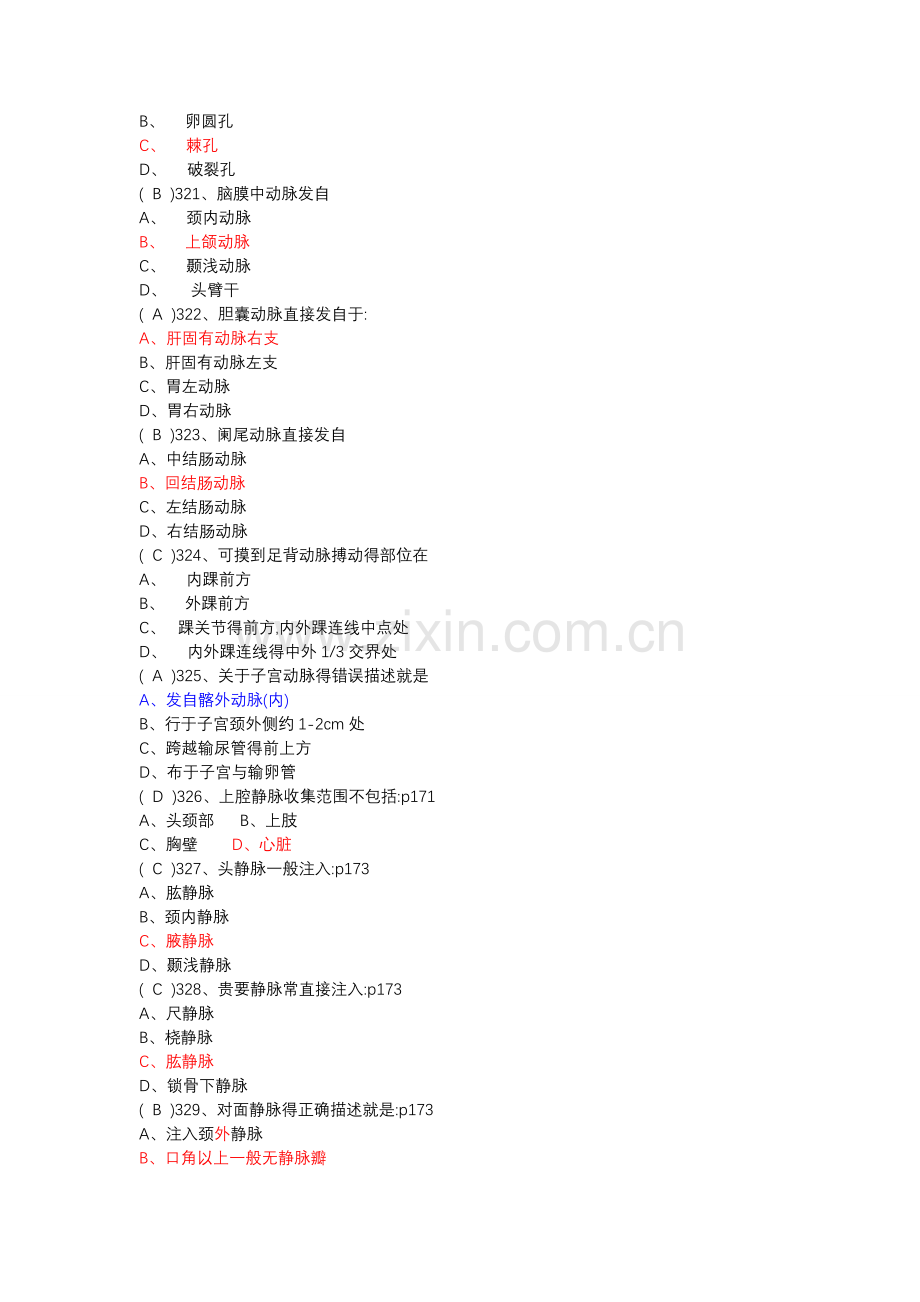 脉管系统解剖学练习题.doc_第3页