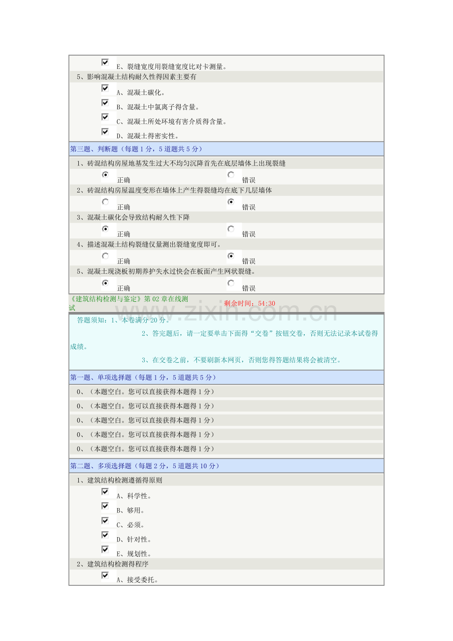 建筑结构检测与鉴定.doc_第2页