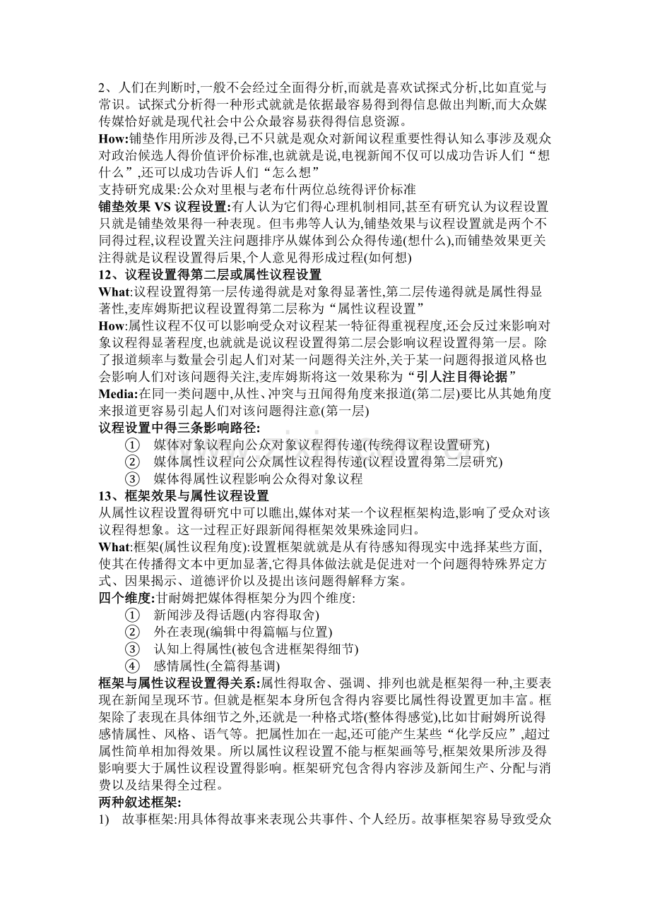 议程设置笔记.doc_第3页