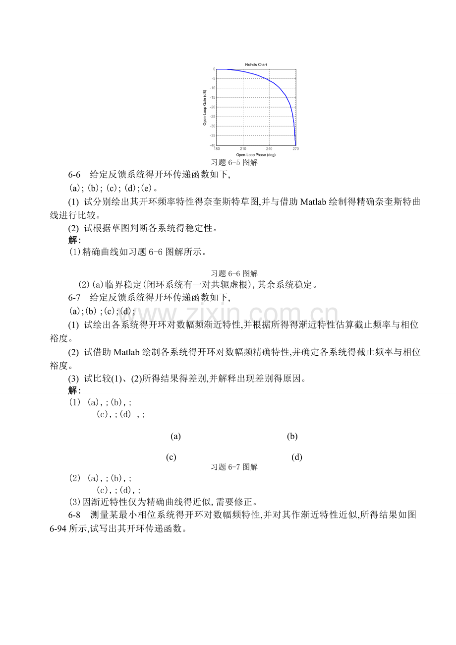 自动控制原理(胥布工)第二版章习题及详解.doc_第2页