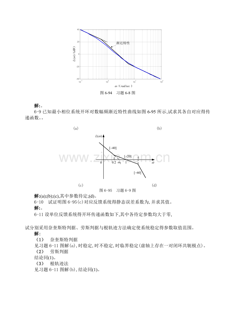 自动控制原理(胥布工)第二版章习题及详解.doc_第3页