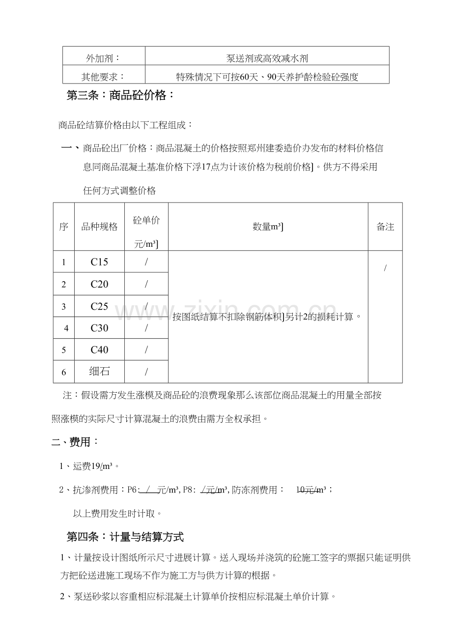 商品砼供需合同范本.doc_第3页