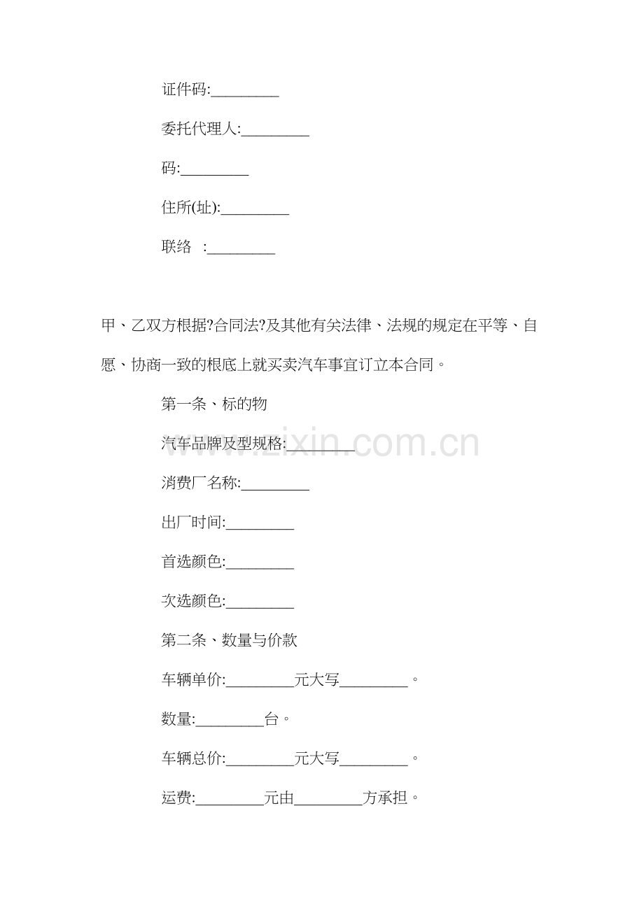 汽车买卖合同3.docx_第2页