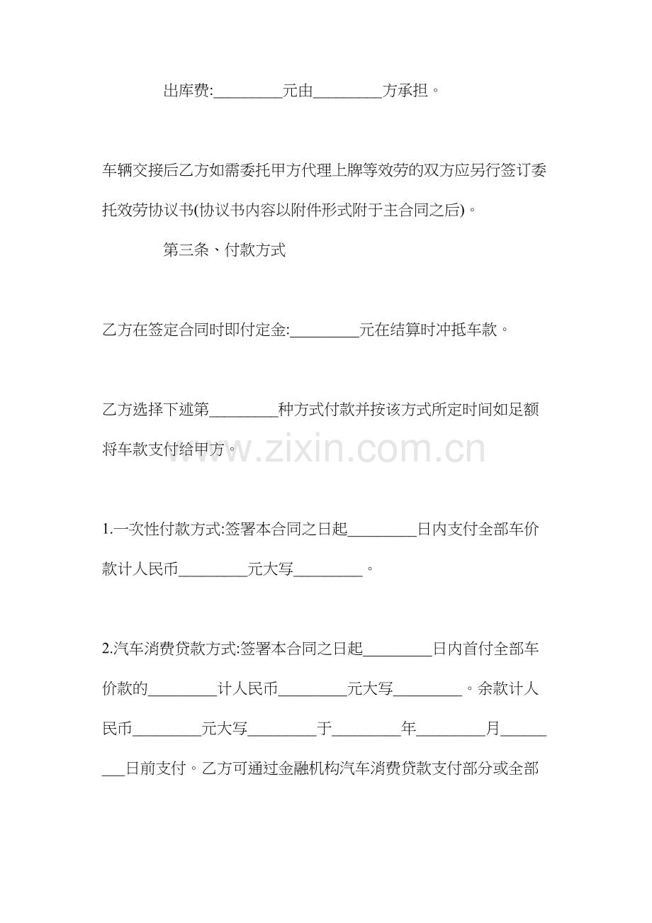 汽车买卖合同3.docx_第3页