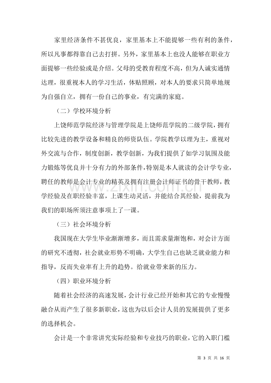 会计职业规划四篇.docx_第3页