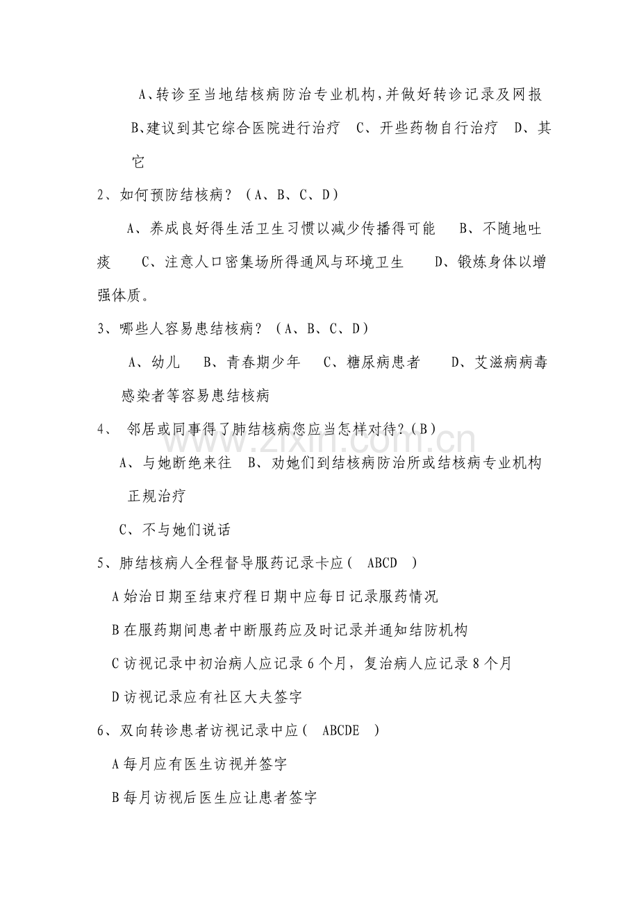 结核病防治试题.doc_第2页