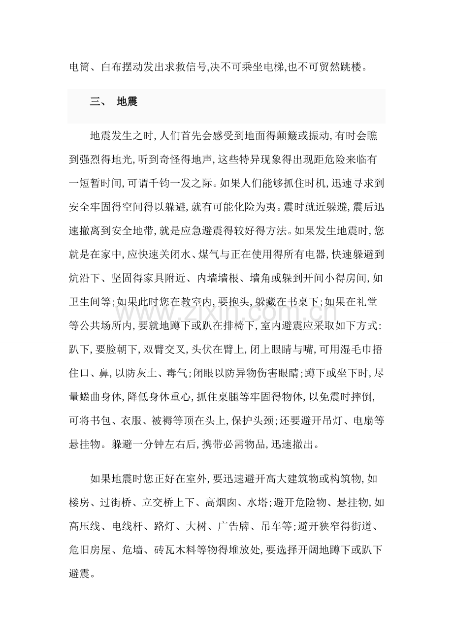 突发自然灾害时如何自救与逃生.doc_第3页