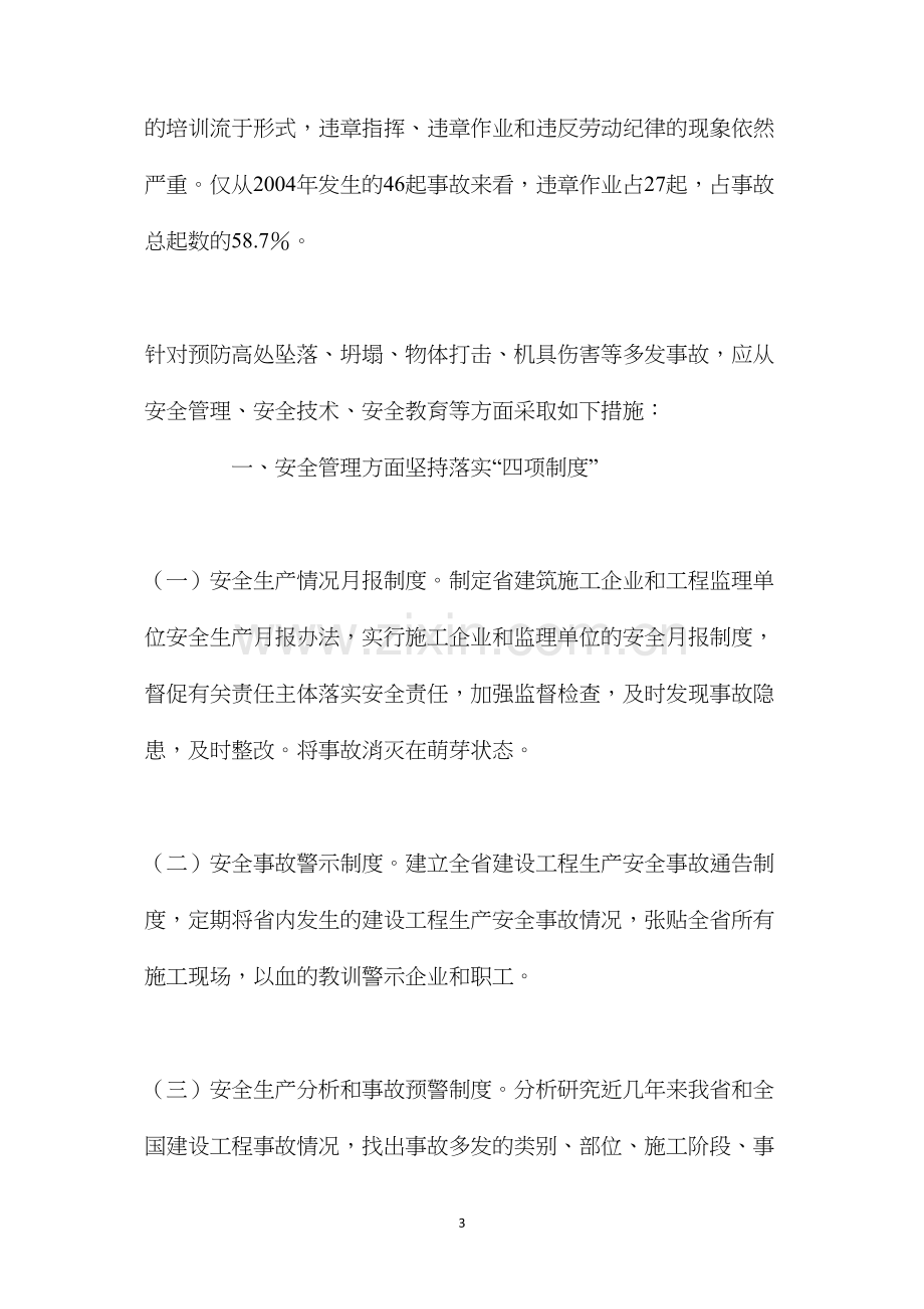 建设工程安全事故分析与预防措施.docx_第3页