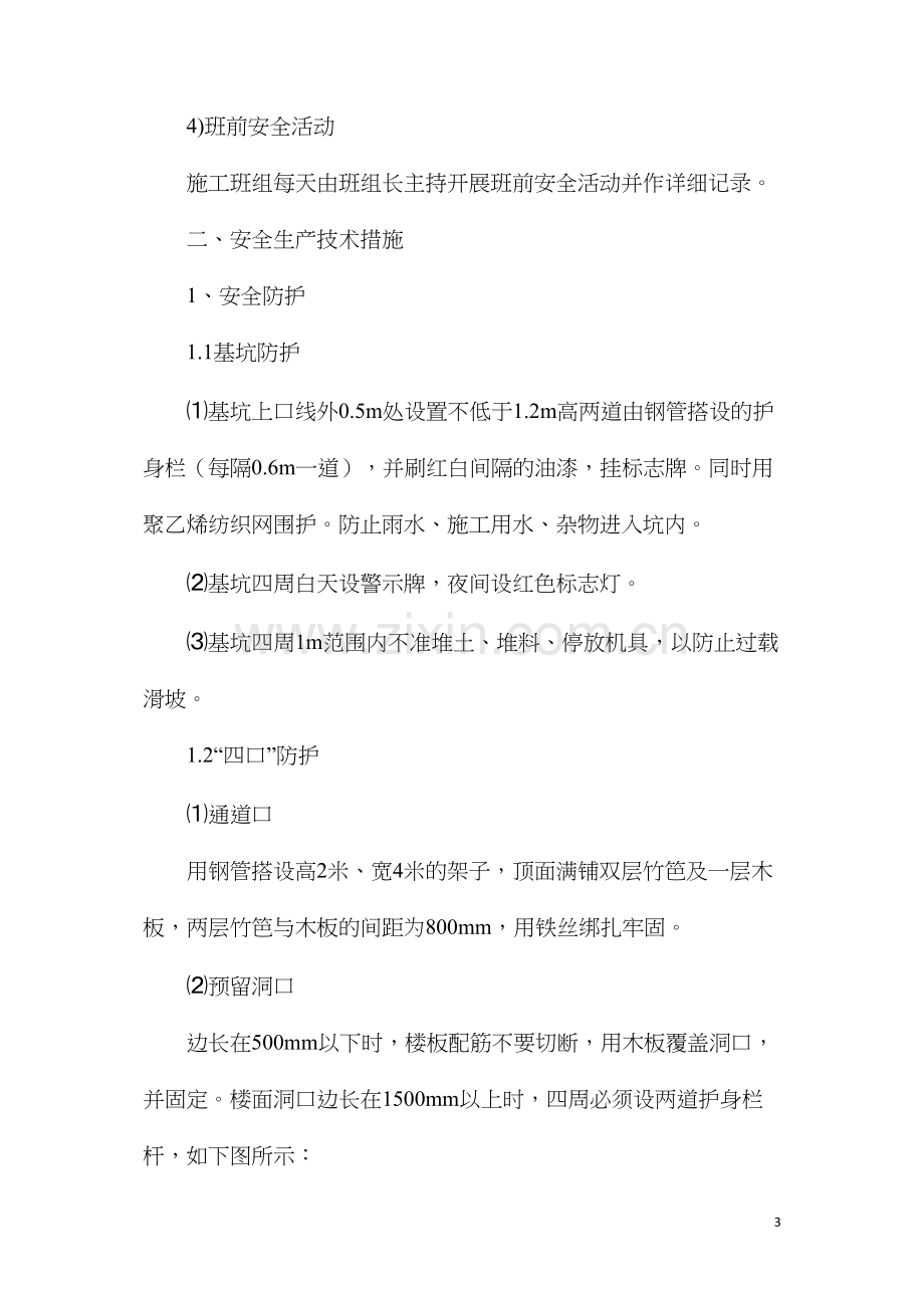 建筑高层安全文明施工措施.docx_第3页