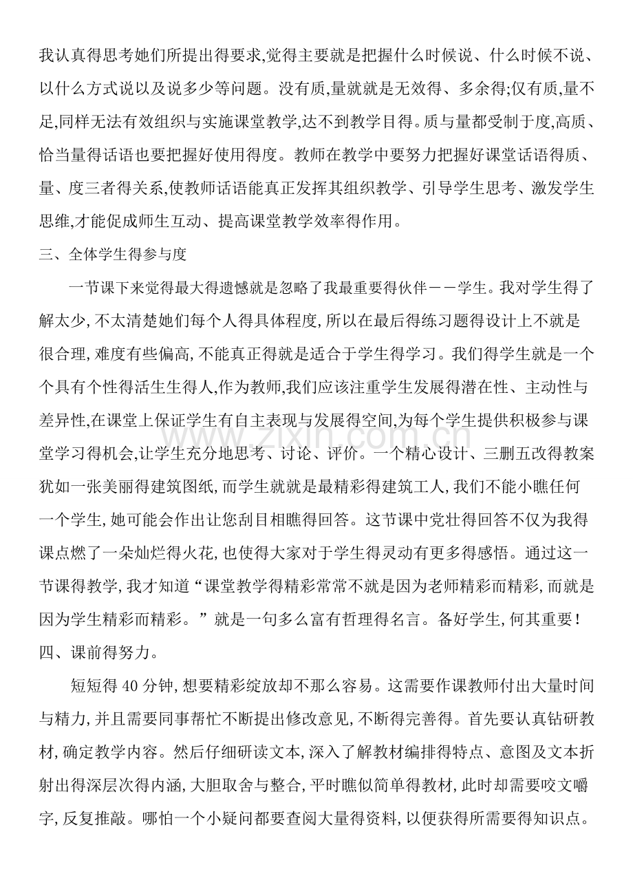 第一次上公开课的感受.doc_第3页