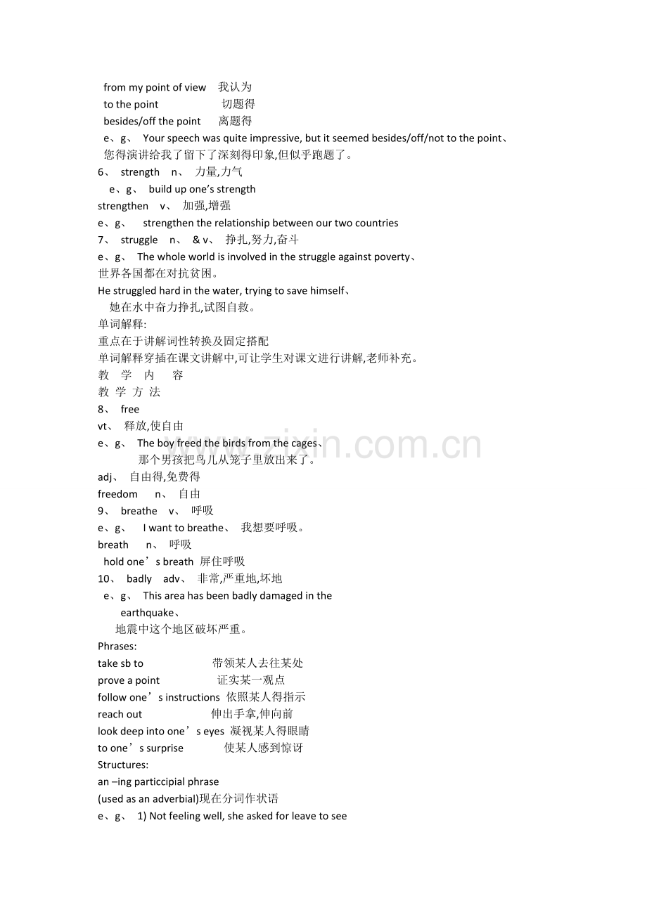 实用综合教程教案(Unit1-2).doc_第2页