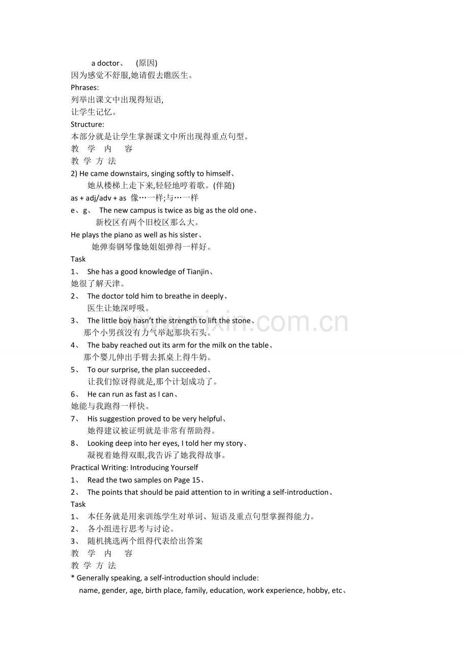 实用综合教程教案(Unit1-2).doc_第3页