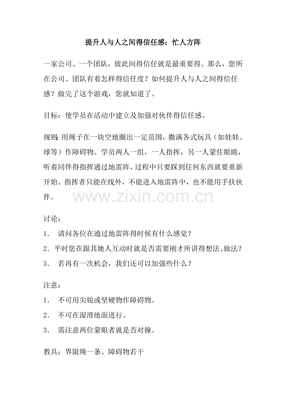 经典的户外拓展小游戏.doc_第1页