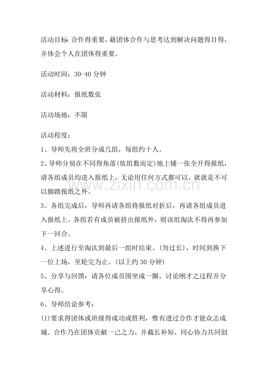 经典的户外拓展小游戏.doc_第3页