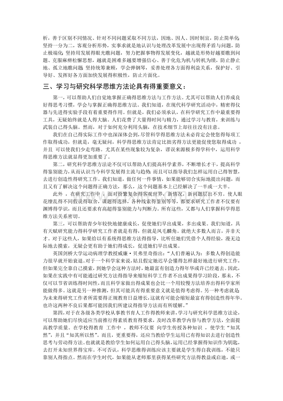 科学思维方法之我见.doc_第3页