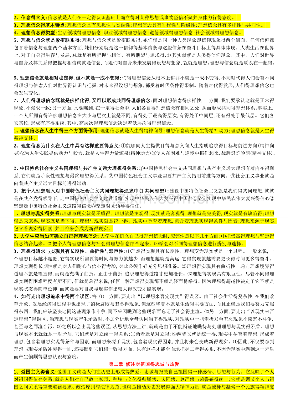 自考03706思想道德修养与法律基础重点复习资料.doc_第2页