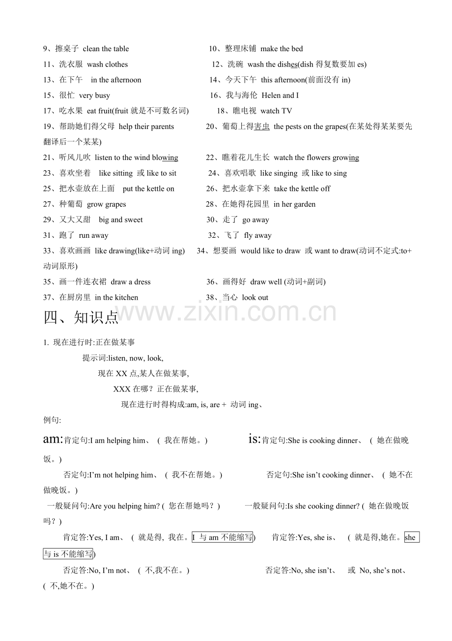 译林版小学英语B五年级下册单元知识点汇总.doc_第2页