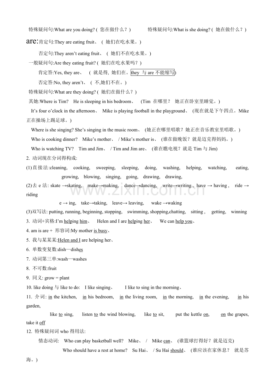 译林版小学英语B五年级下册单元知识点汇总.doc_第3页