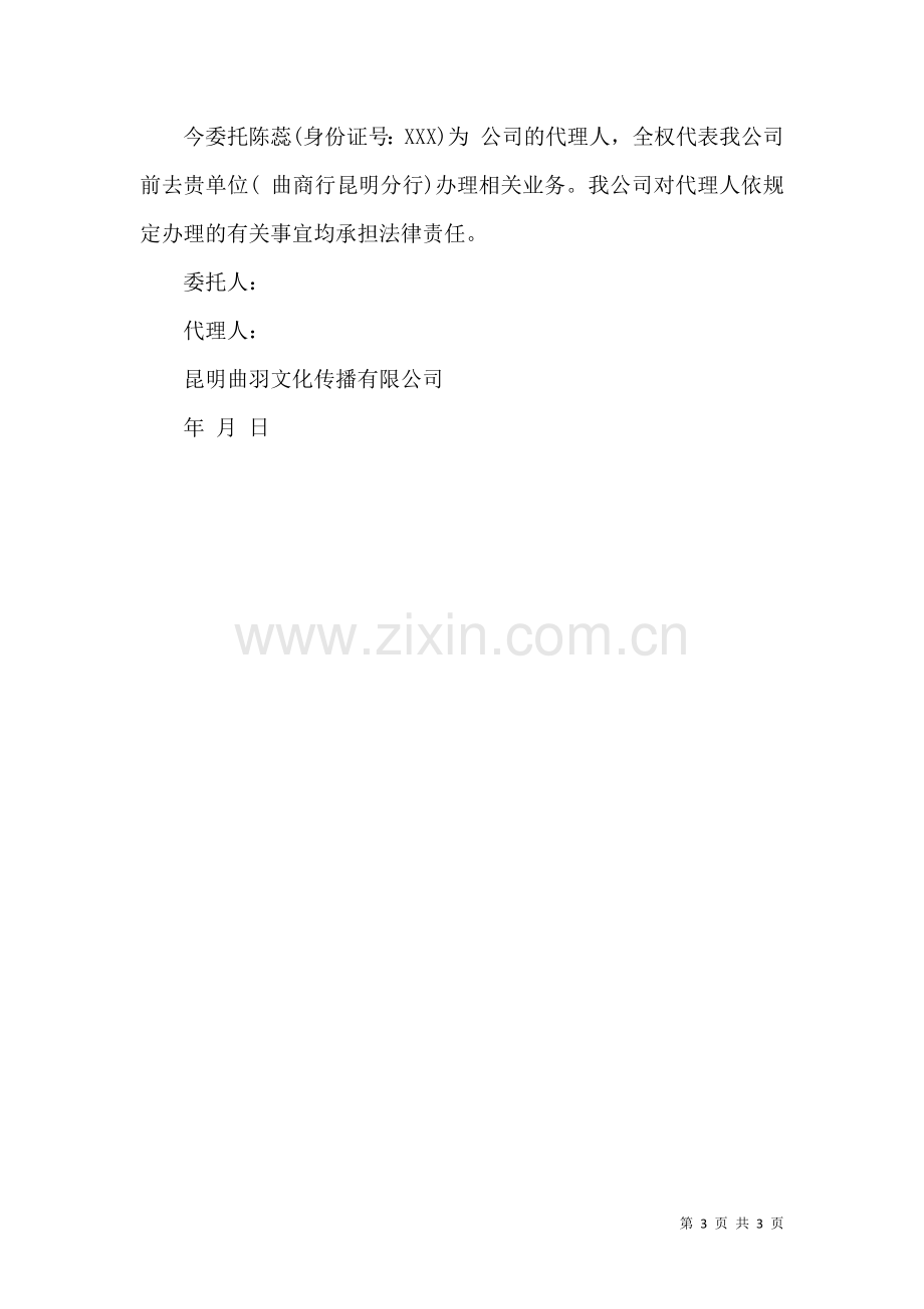 企业授权委托书3篇（二）.docx_第3页