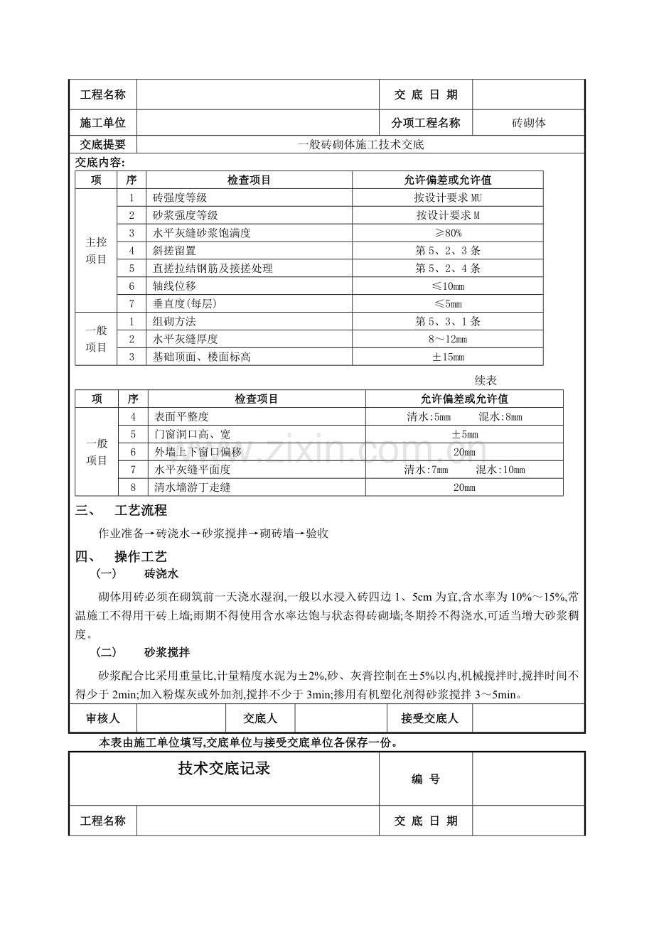 砖混结构一般砖砌体技术交底-.doc_第2页