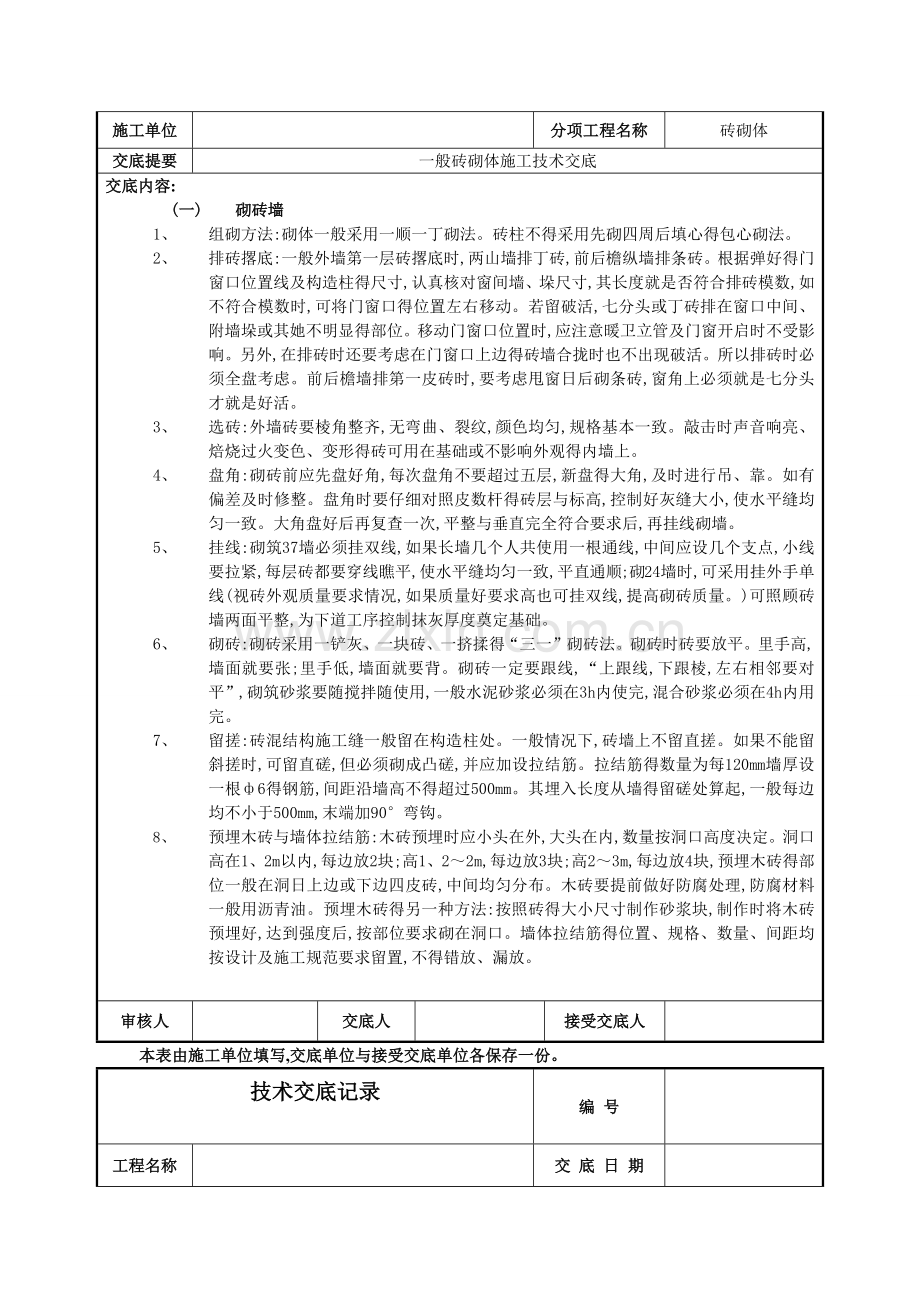 砖混结构一般砖砌体技术交底-.doc_第3页