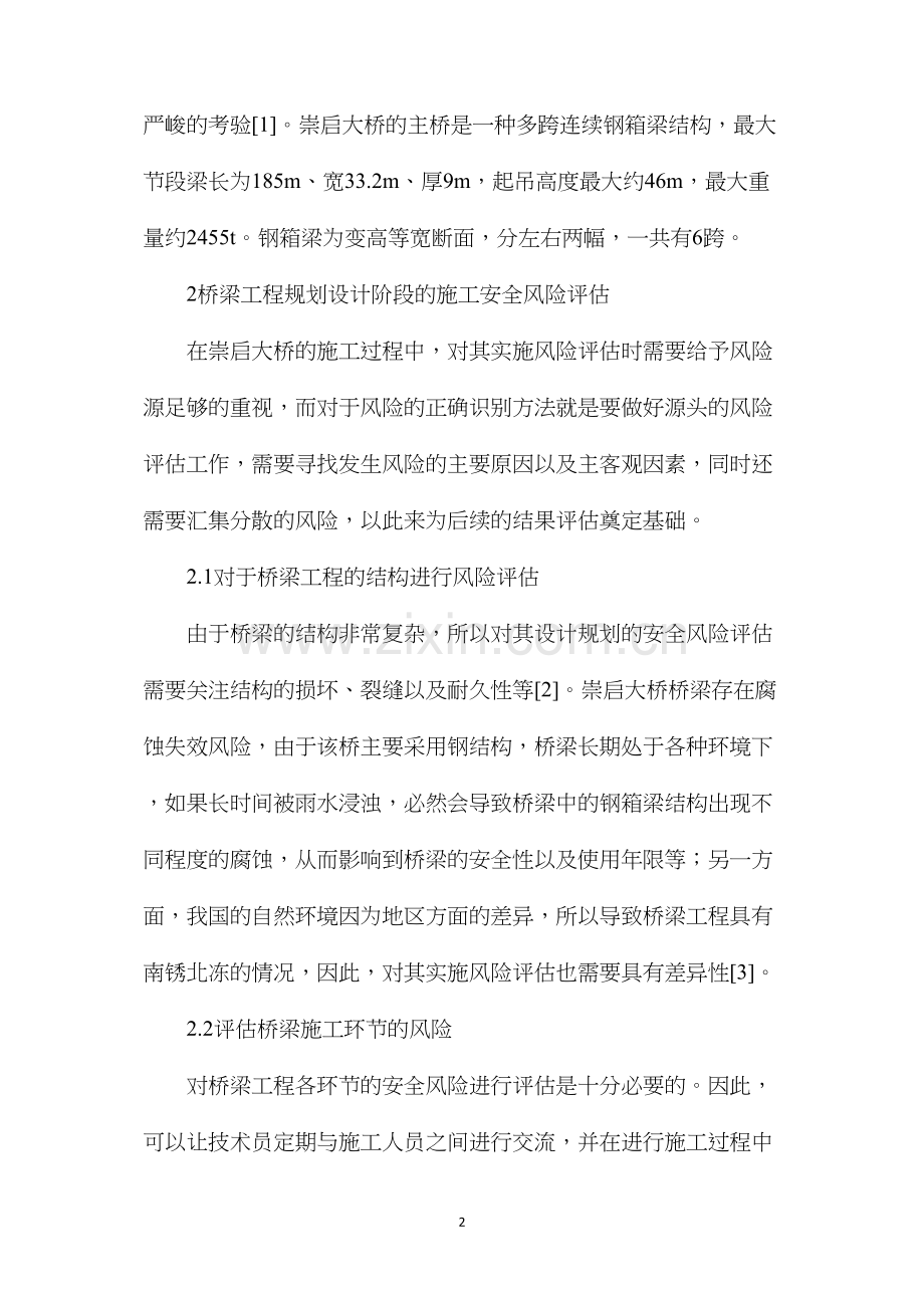 桥梁工程设计施工安全风险评估及管理措施.docx_第2页