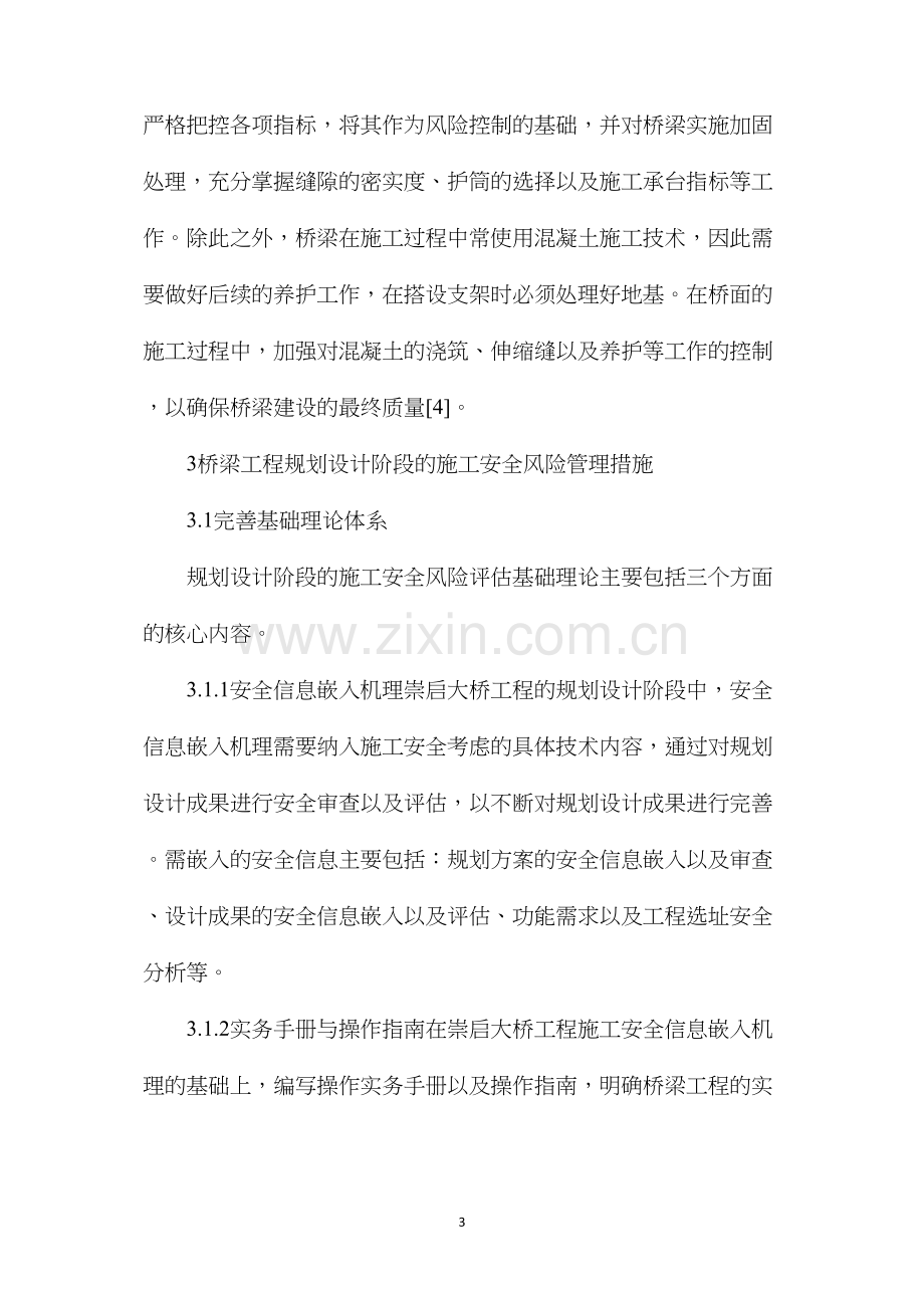 桥梁工程设计施工安全风险评估及管理措施.docx_第3页