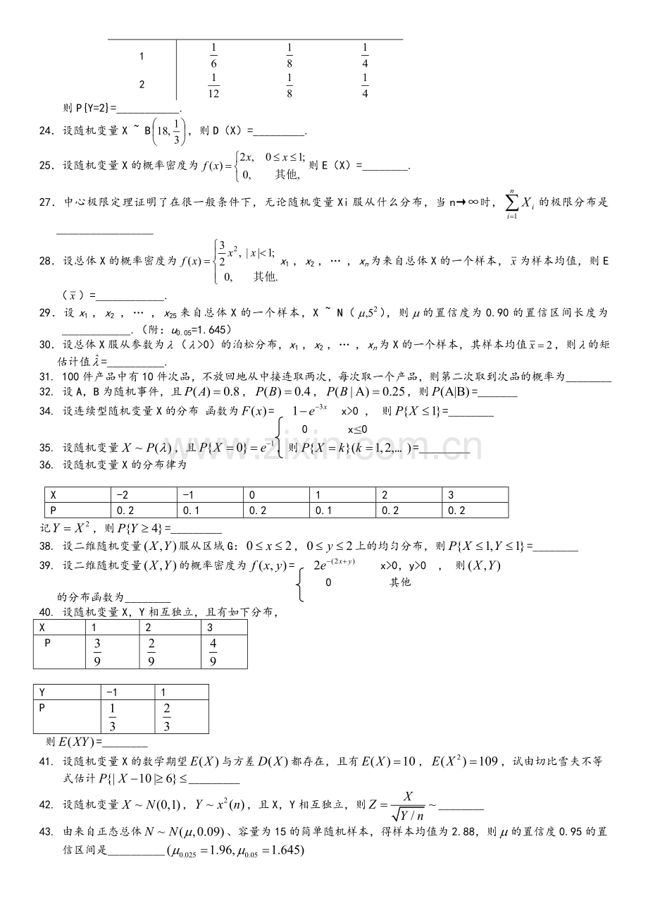 概率论与数理统计期末复习资料(学生).doc_第2页