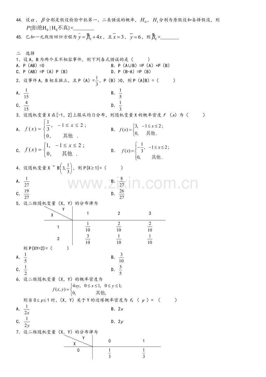 概率论与数理统计期末复习资料(学生).doc_第3页