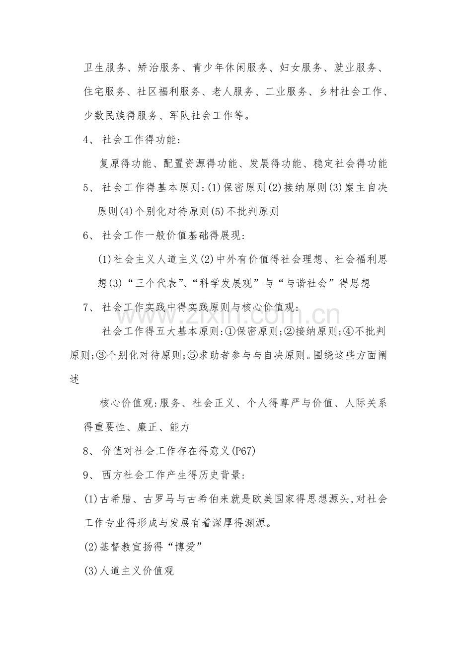 社会工作概论期末考试复习题.doc_第3页