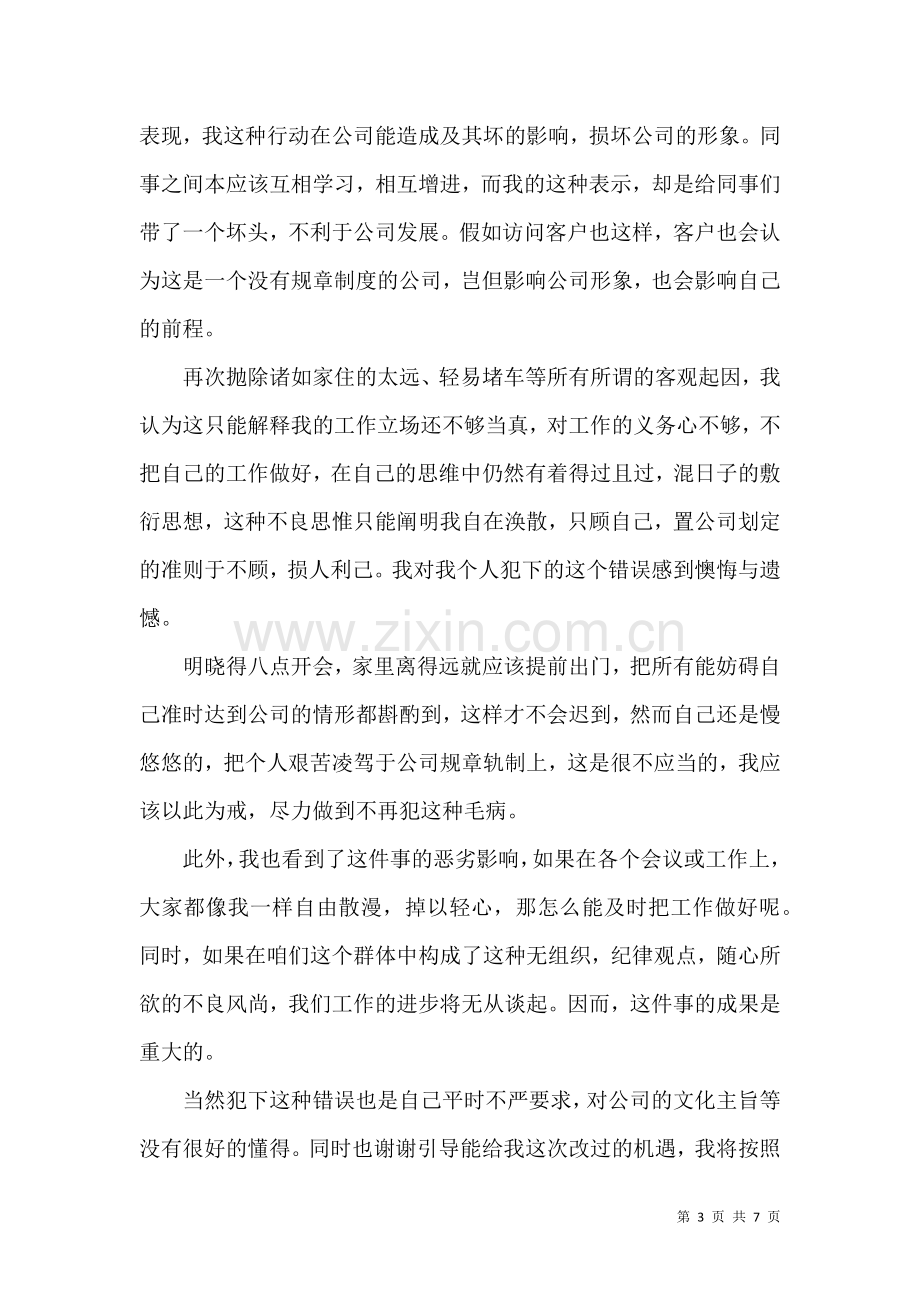 公司错误检讨书.docx_第3页