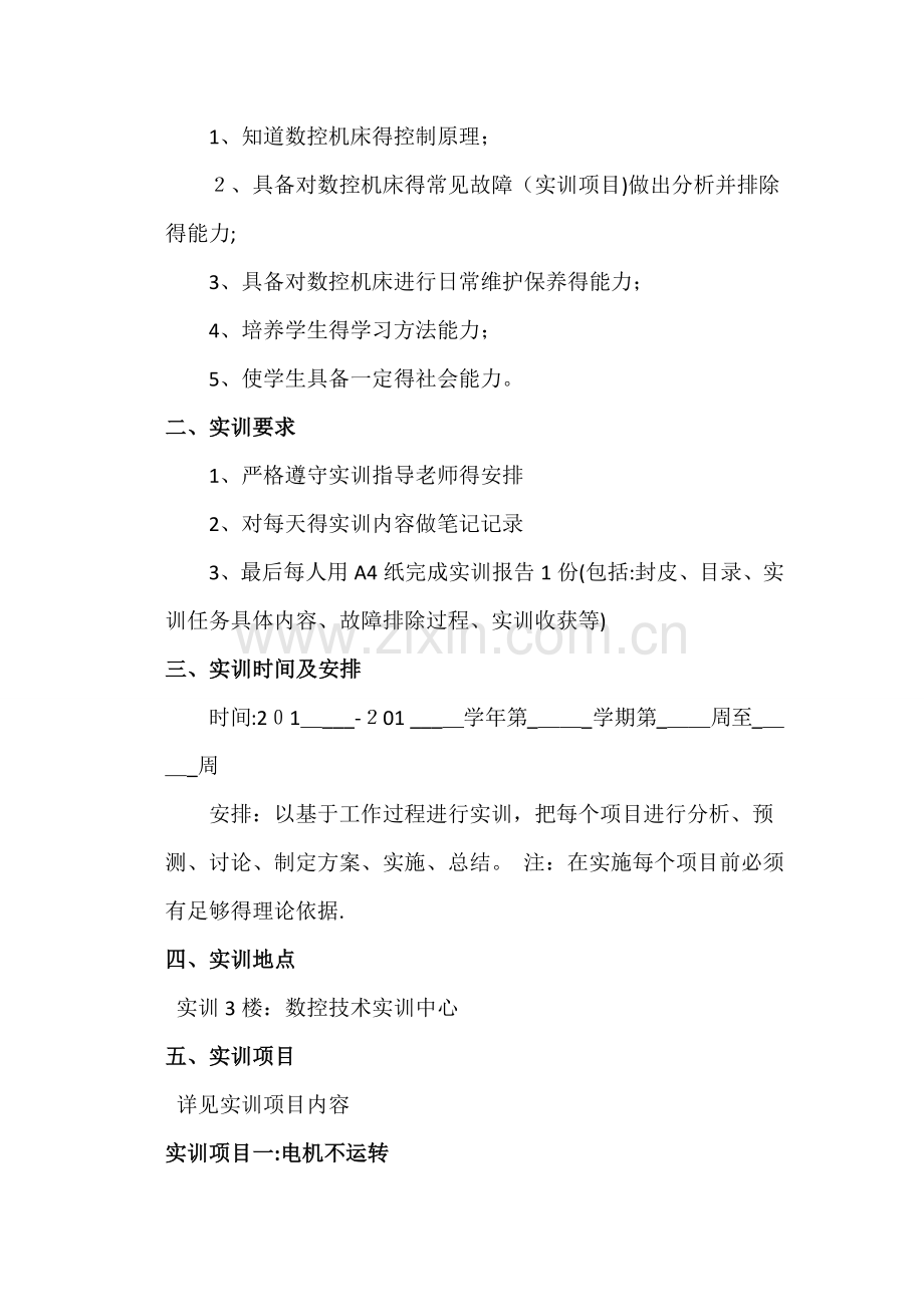 数控机床故障诊断与维修实训报告-教师版.doc_第2页