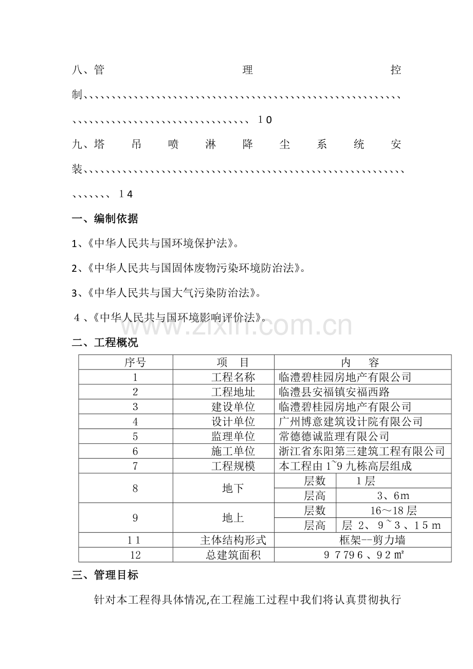 施工现场喷淋防尘方案.doc_第2页