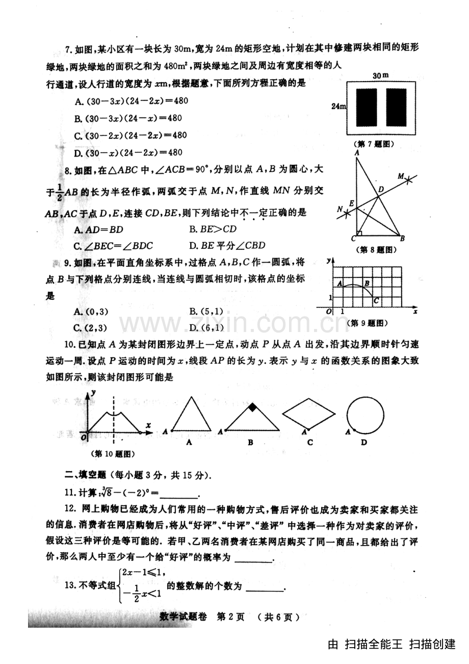 初中数学-2018郑州二模数学.pdf_第2页