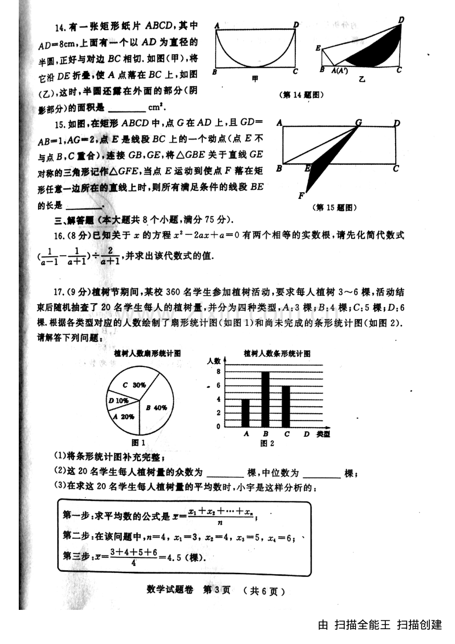 初中数学-2018郑州二模数学.pdf_第3页