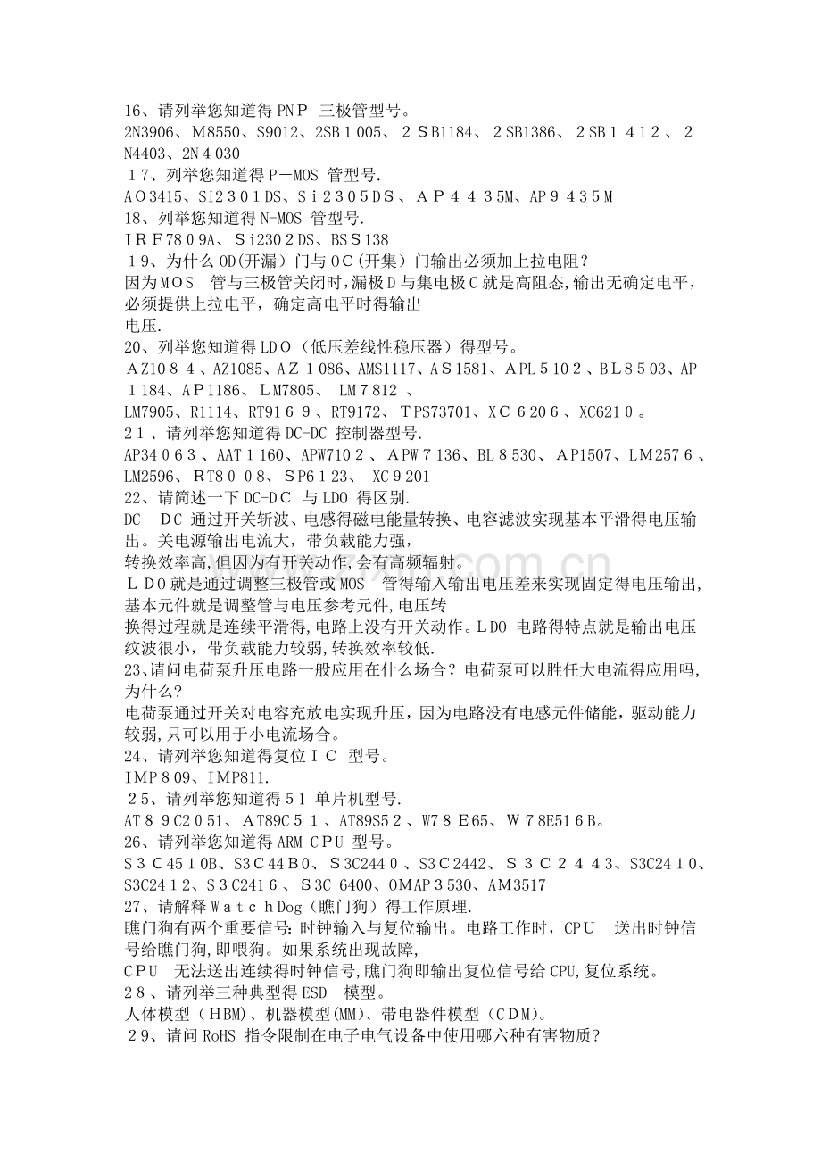 硬件工程师经典面试题.doc_第3页