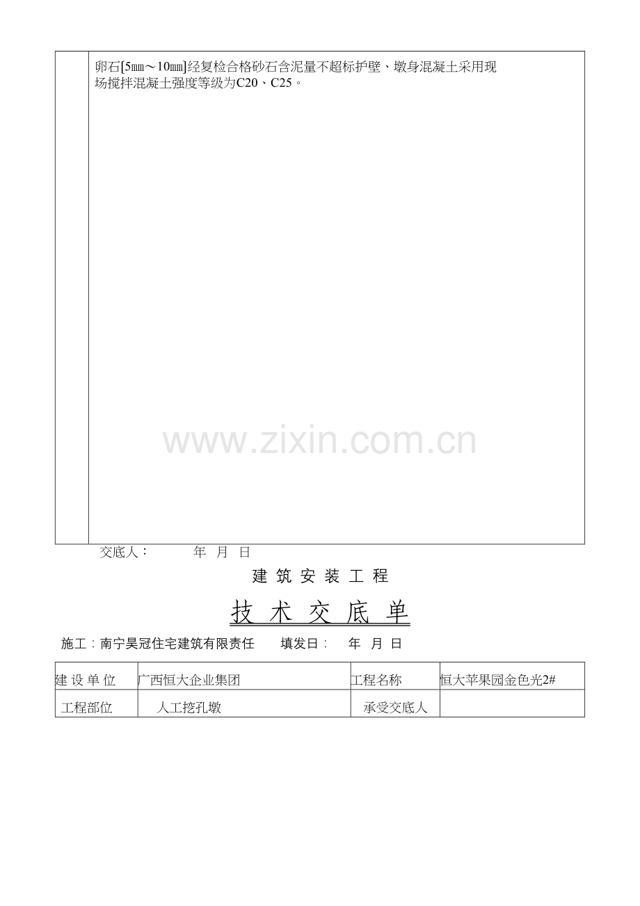 人工挖孔墩技术交底单.docx_第2页