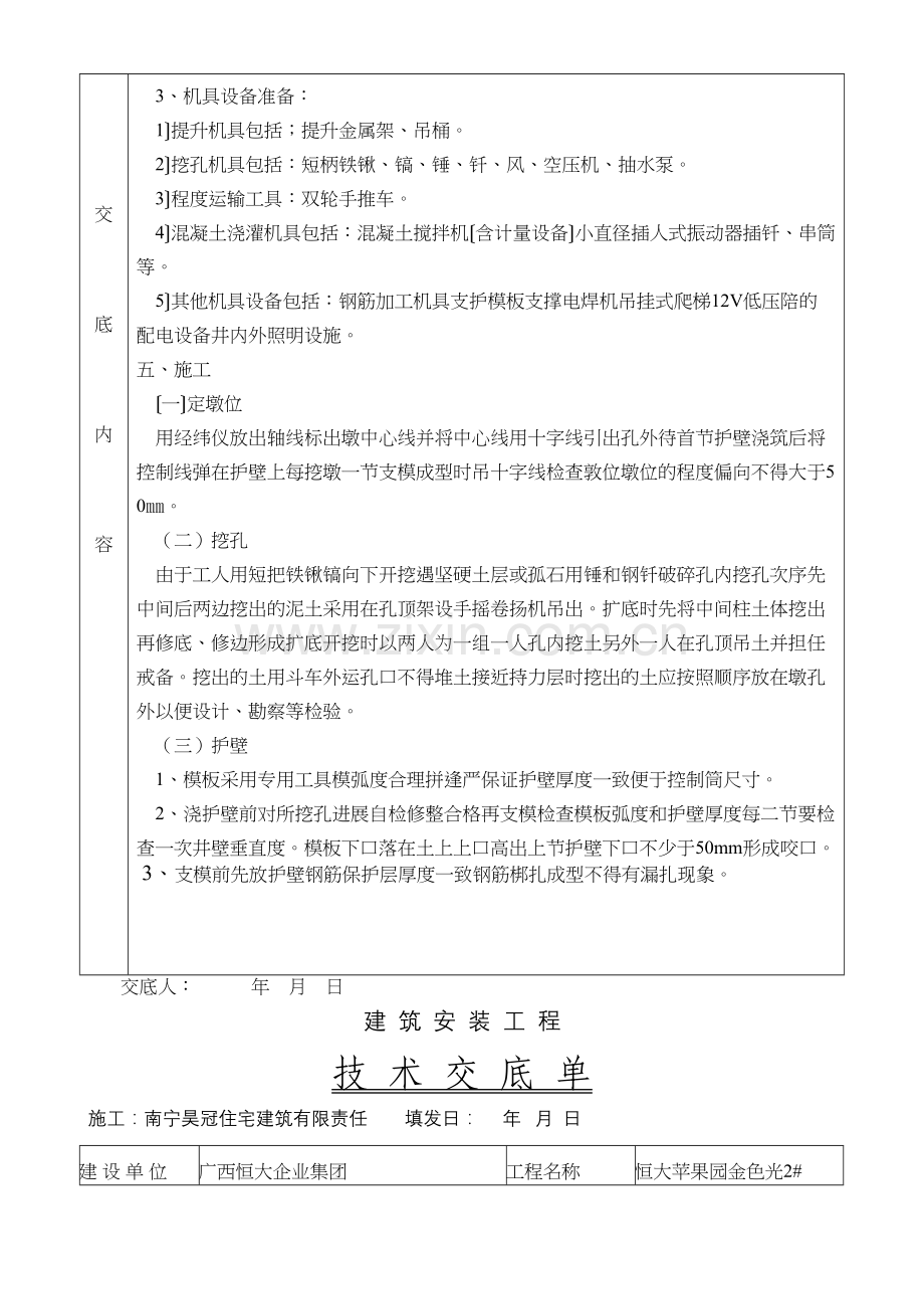 人工挖孔墩技术交底单.docx_第3页