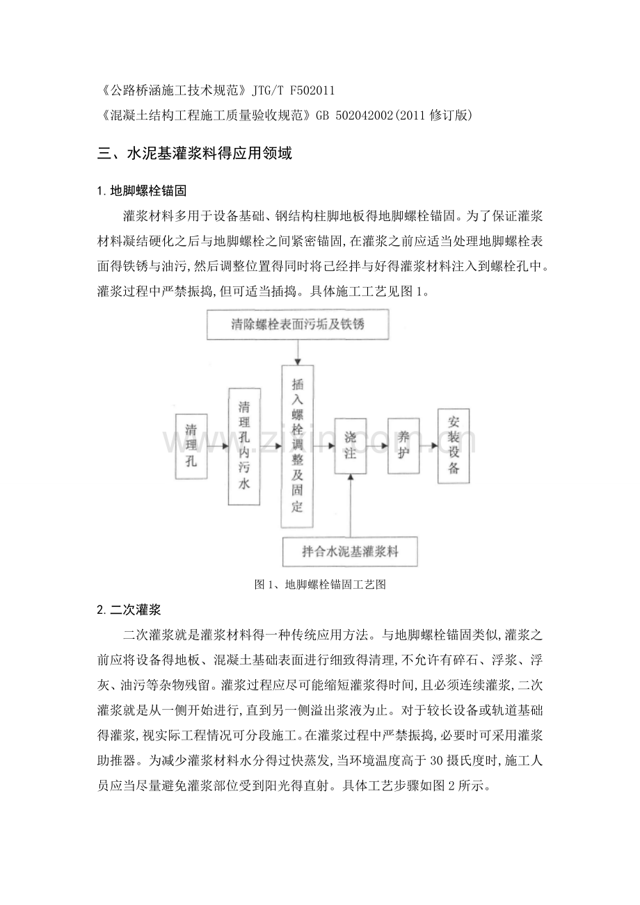 水泥基灌浆料概述.doc_第2页