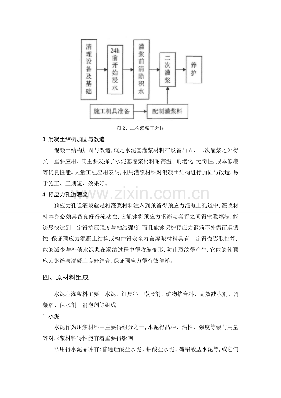 水泥基灌浆料概述.doc_第3页