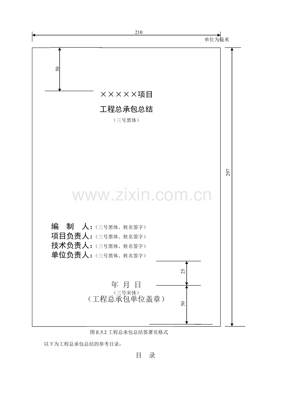 工程总承包总结格式.doc_第2页