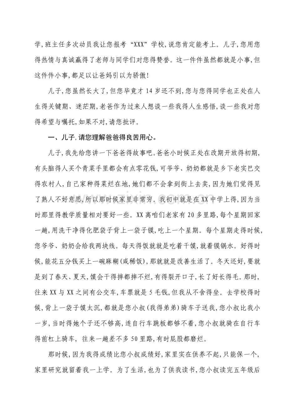 给青春叛逆期孩子的一封信.doc_第2页