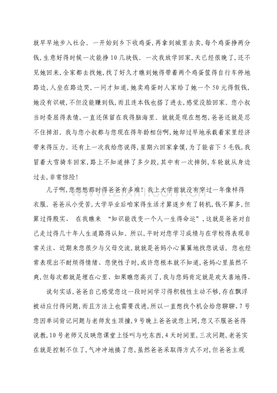 给青春叛逆期孩子的一封信.doc_第3页