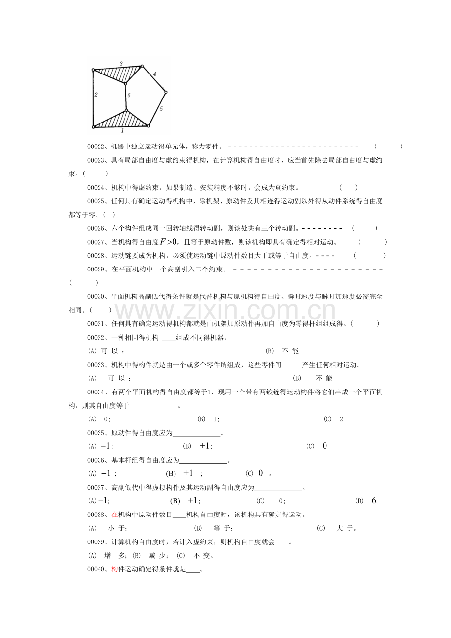 机械原理题库第一章、机构结构分析(汇总).doc_第2页