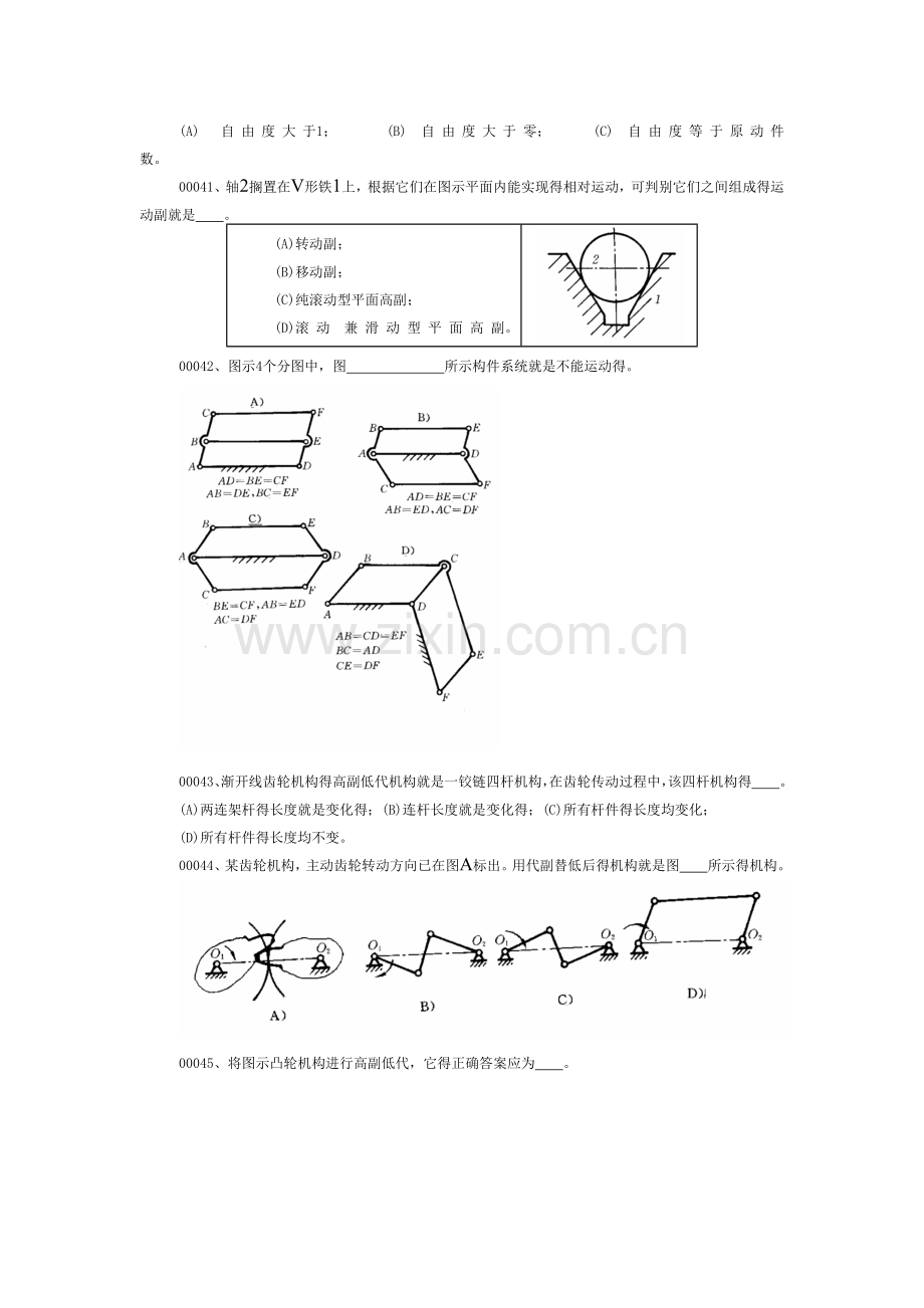 机械原理题库第一章、机构结构分析(汇总).doc_第3页