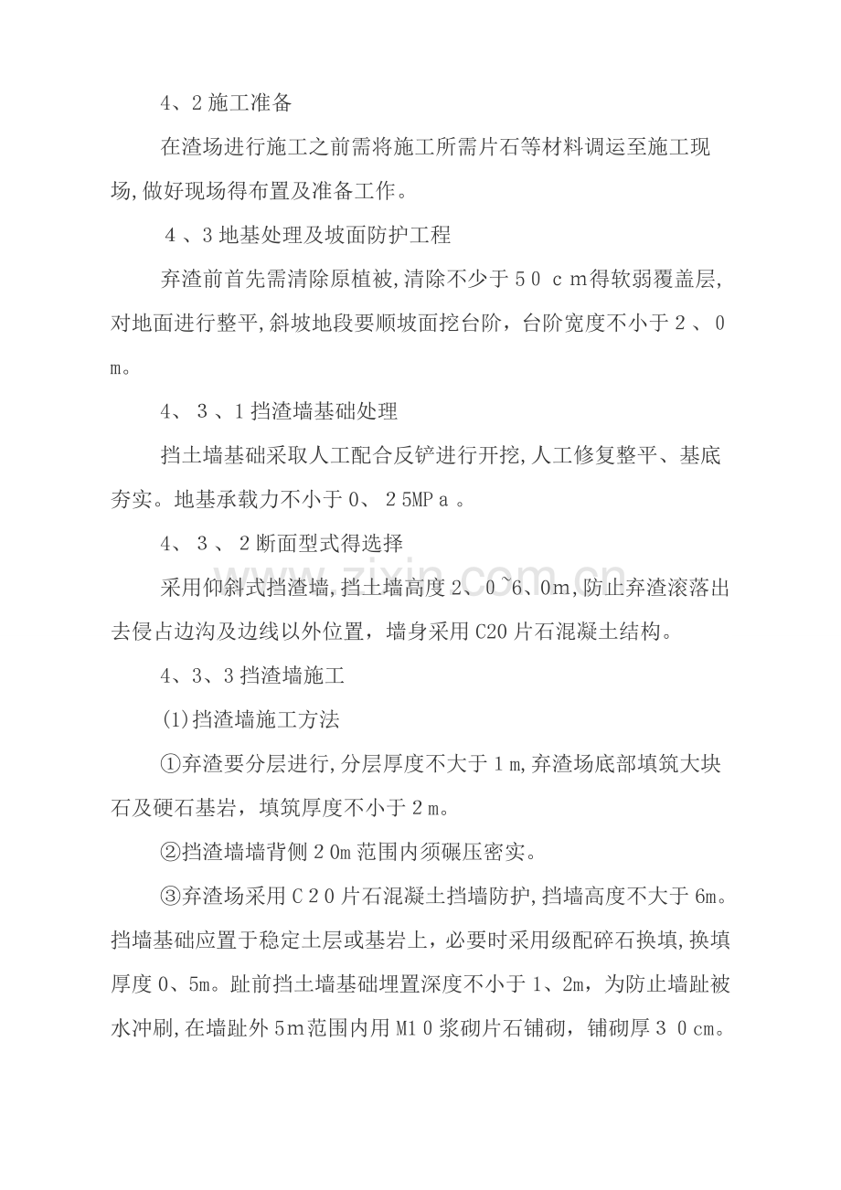 弃渣场防护方案.doc_第2页