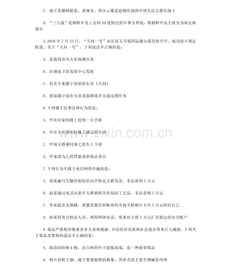 2021年浙江公务员考试行测试题（B卷）.pdf_第2页