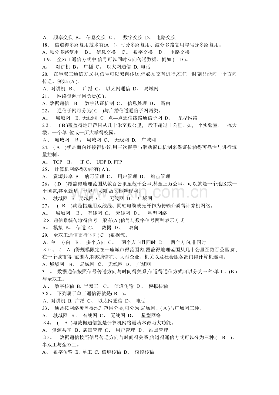 计算机网络习题带答案.doc_第2页