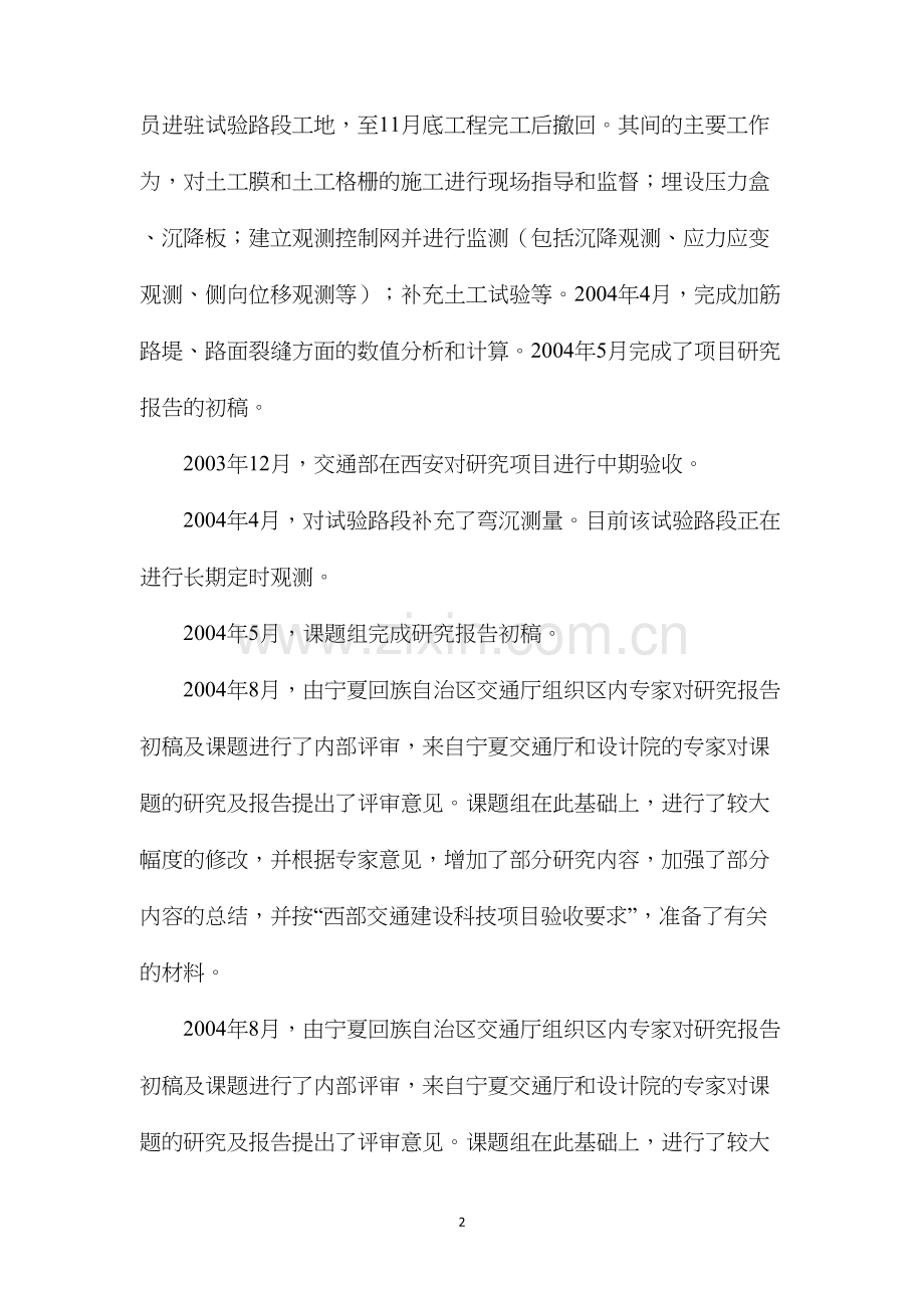 土工合成材料在黄土地区公路工程中的应用.docx_第2页