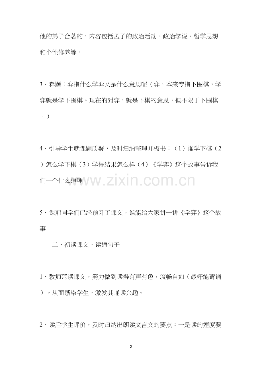 六年级语文《文言文两则》教学设计1.docx_第2页